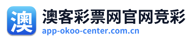 澳客彩票网官网竞彩 Logo